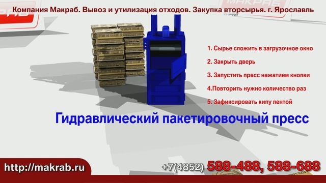 гидравлический пакетировочный пресс для вторсырья смотреть онлайн