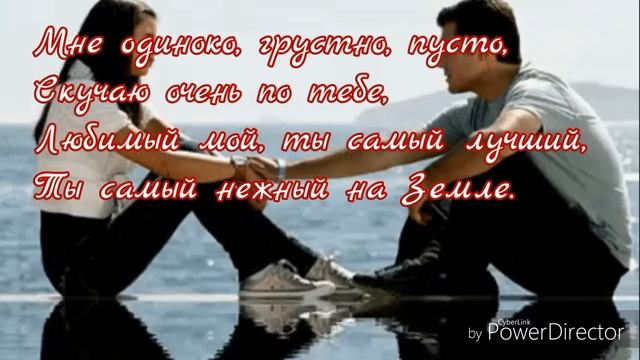 Скучаю по тебе, любимый смотреть онлайн