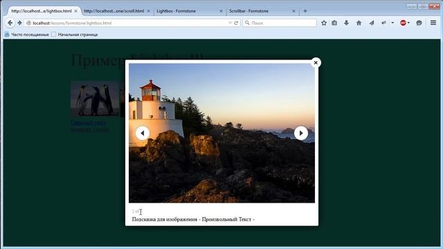 Библиотека FormStone. Работа с виджетами Lightbox и Scrollbar смотреть онлайн
