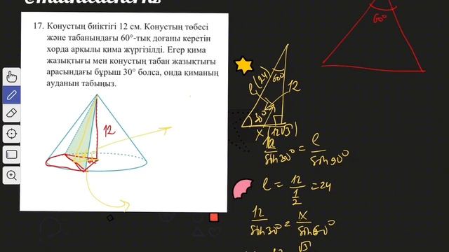 Конустың төбесі арқылы және табындағы доғаны керетін хорда арқылы жүргізілген қима смотреть онлайн