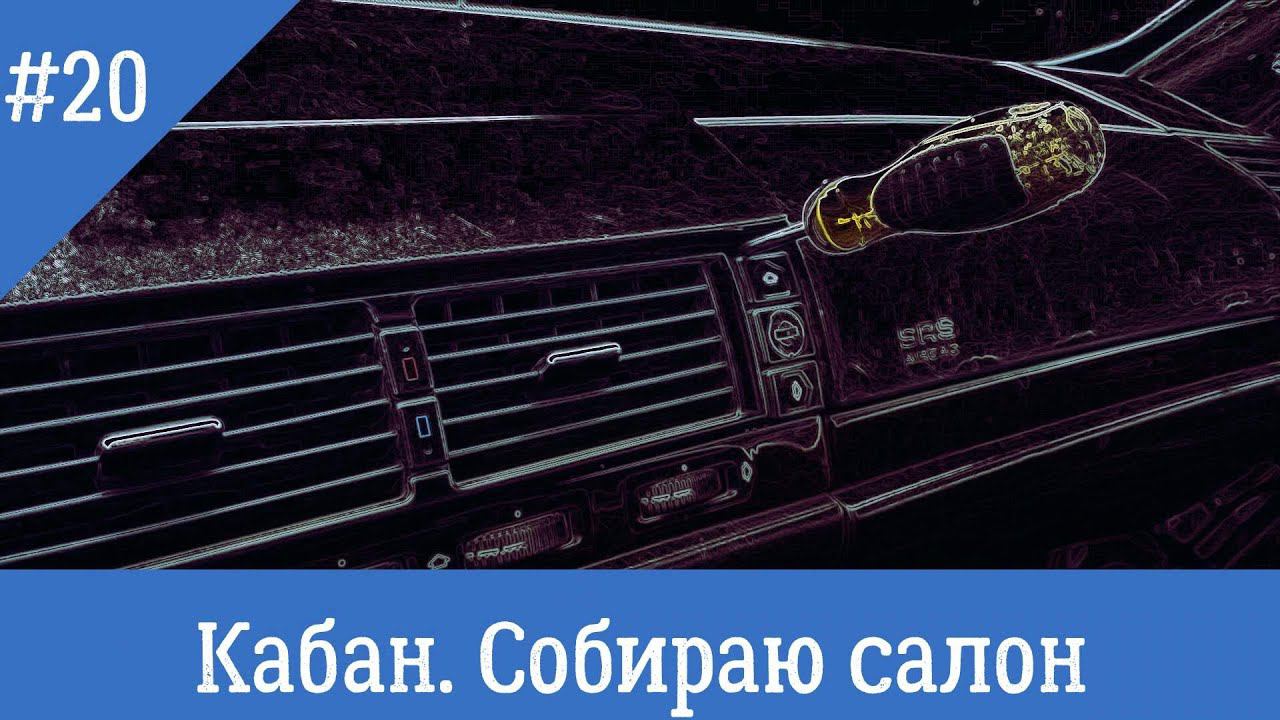Кабан. Сборка салона смотреть онлайн