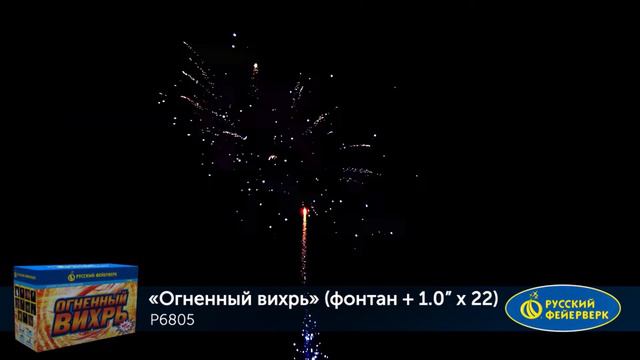 Фейерверк + фонтан Р6805 Огненный вихрь смотреть онлайн