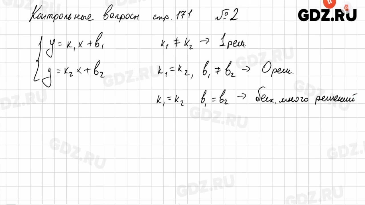 Контрольные вопросы стр. 171, № 1-3 - Алгебра 8 класс Макарычев смотреть онлайн