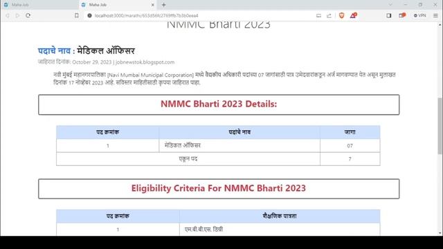 Navi Mumbai Municipal Corporation | NMMC नवी मुंबई महानगरपालिका भरती 2023 | NMMC Bharti 2023 смотреть онлайн