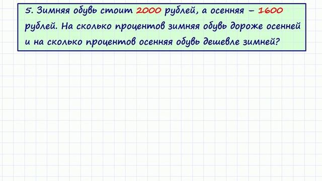 Задачи на проценты-6 смотреть онлайн