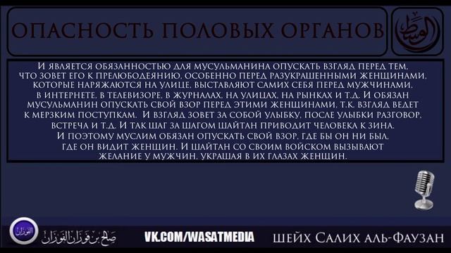 Опасность половых органов | шейх Фаузан [HD] смотреть онлайн
