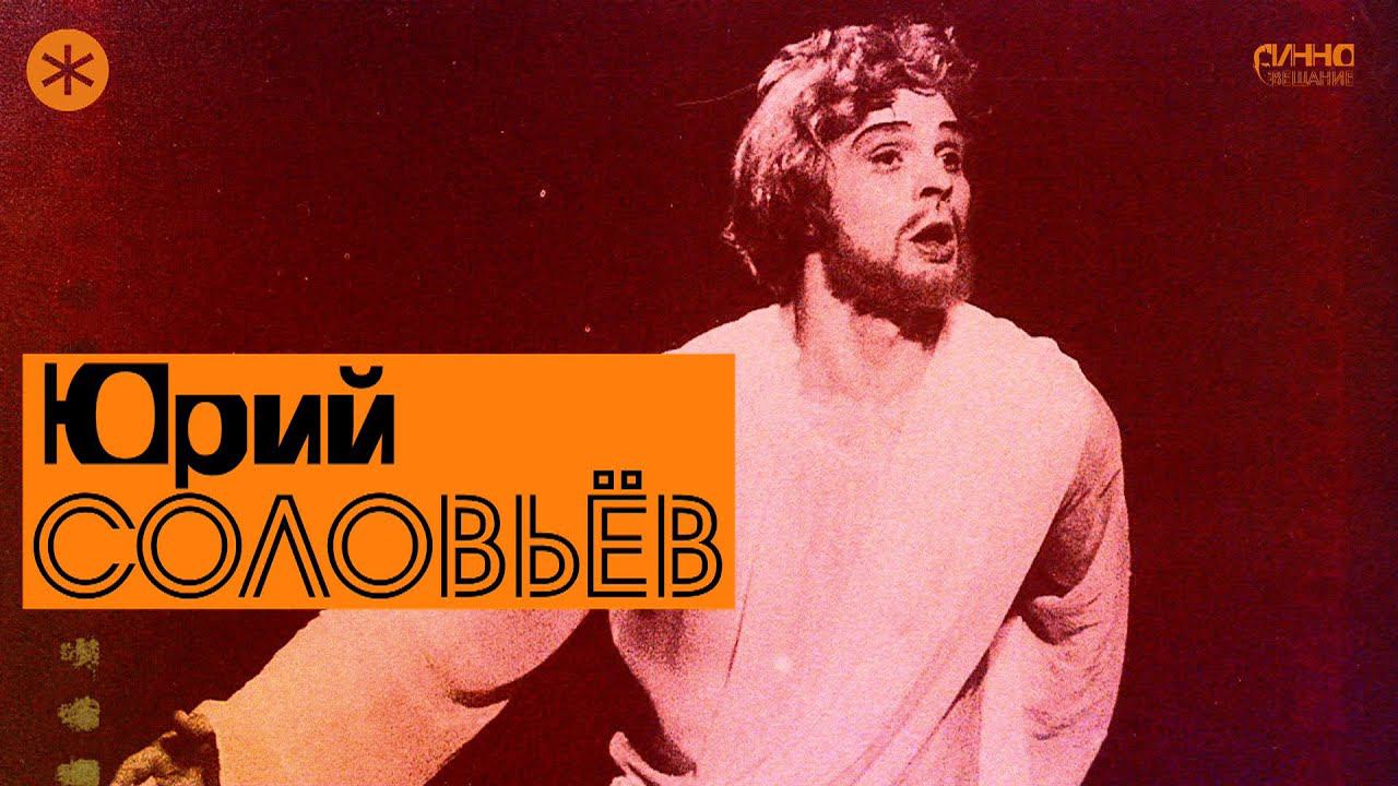 ЮРИЙ СОЛОВЬЁВ. Из цикла ЛЕГЕНДЫ РУССКОГО БАЛЕТА смотреть онлайн