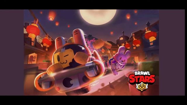 Музыка из меню Brawl Stars - Лунный новый год 2020 смотреть онлайн