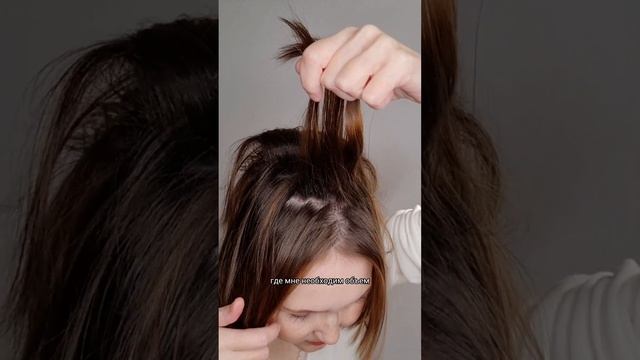 Вот Так можно сделать классный Объём Волос от Корней смотреть онлайн