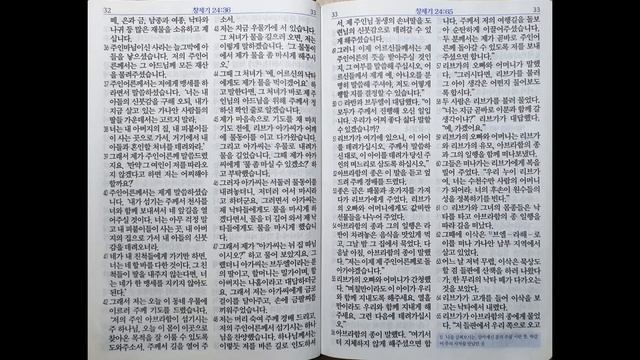 창세기 24~25장 | 쉬운말 성경 | 8일