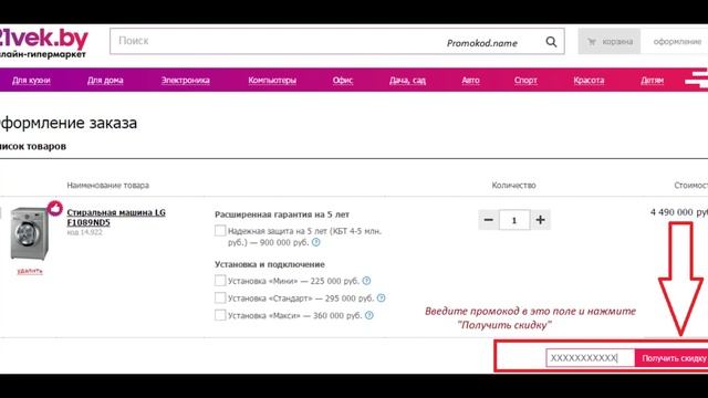 Актуальный промокод КАКСВОИМ на ноябрь в 21vek смотреть онлайн