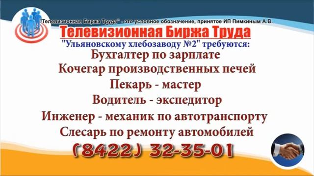 24-26 августа_19.20_Домашний, 13.52_Рен, 10.02_CТС_Работа в Ульяновске_Телевизионная Биржа Труда смотреть онлайн