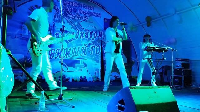Нахабино. День города. Группа НЕНСИ.5