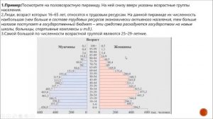 ПОСТРОЕНИЕ И АНАЛИЗ ПОЛОВОЗРАСТНОЙ ПИРАМИДЫ