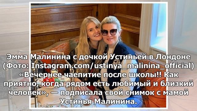 Эмма Малинина провела уикенд в компании 18-летней Устиньи смотреть онлайн