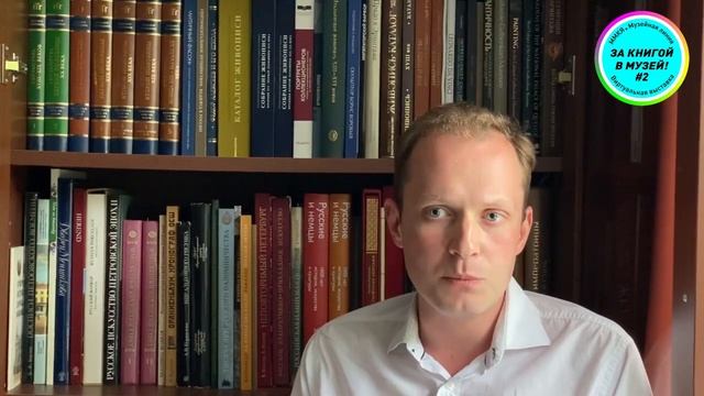 Павел Котляр о книгах музея "Полторы комнаты Иосифа Бродского" ★ ММКЯ и МУЗЕЙНАЯ ЛИНИЯ смотреть онлайн