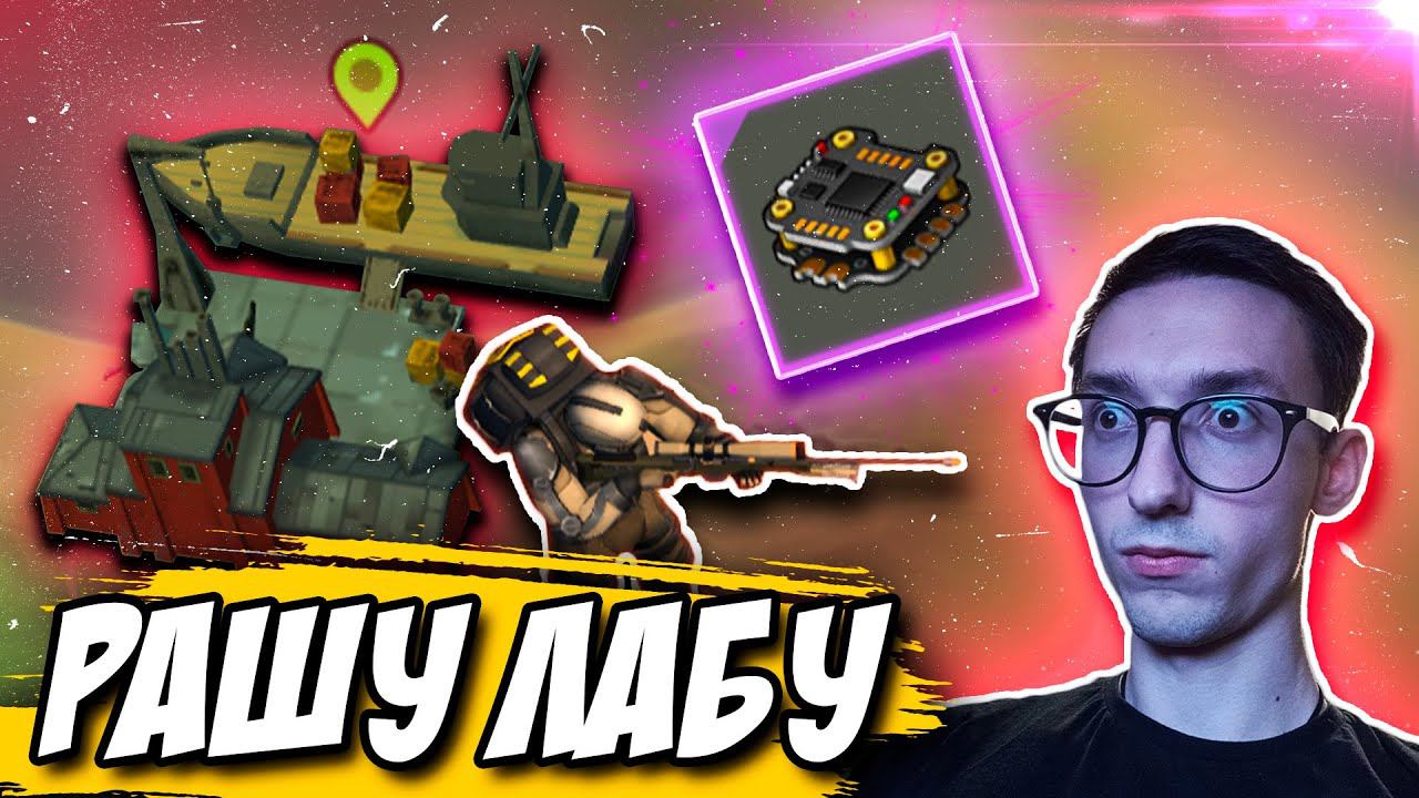 СНОСИМ ЛАБУ | Last Day On Earth: Survival | #ластдей #лдое #ldoe