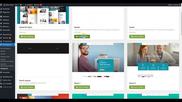 Как установить шаблон Elementor Kit смотреть онлайн