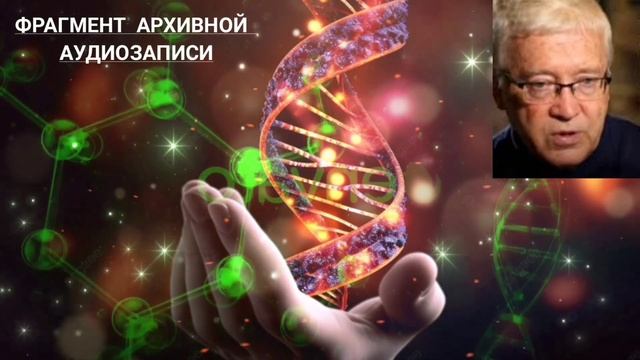 Пётр Гаряев. Гены РЕПТИЛОИДОВ. Развлекаются ЧЕРЕЗ НАС. смотреть онлайн