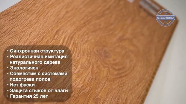 TARKETT (ТАРКЕТТ) HOLIDAY 832 ДУБ ДИСКО смотреть онлайн