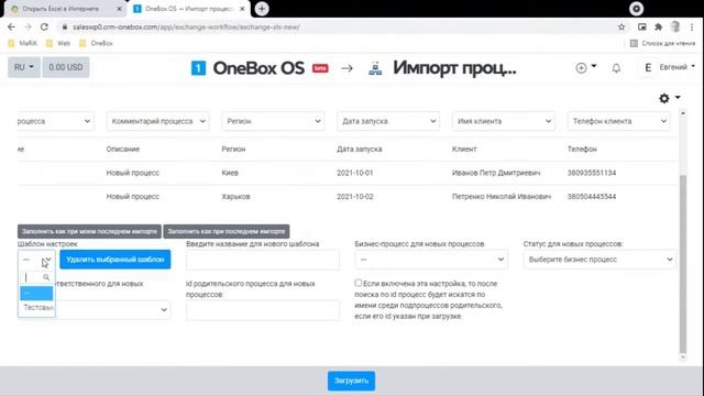 Импорт процессов XLS с выбором колонок смотреть онлайн