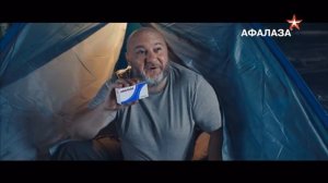 Афалаза | реклама 2023