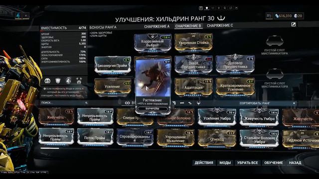 [Warframe] Хильдрин | Максимум Щитов | Пожиратель Щитов | 3 билда смотреть онлайн