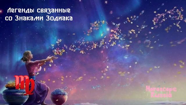 Легенды Связанные со Знаками Зодиака смотреть онлайн