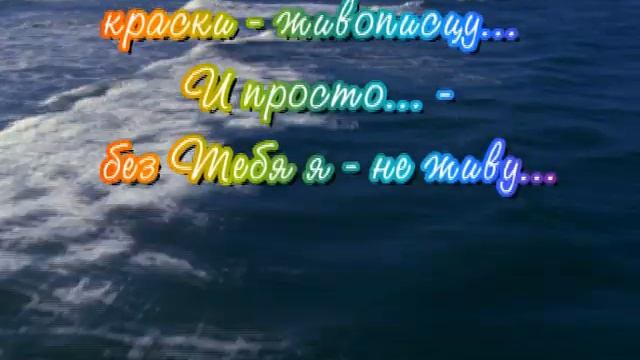 «По следам Радуги» - 2 (Paul Mauriat - Jeux interdits) смотреть онлайн