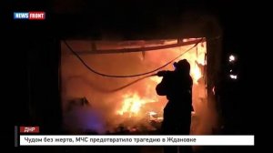 Чудом без жертв, МЧС предотвратило трагедию в Ждановке