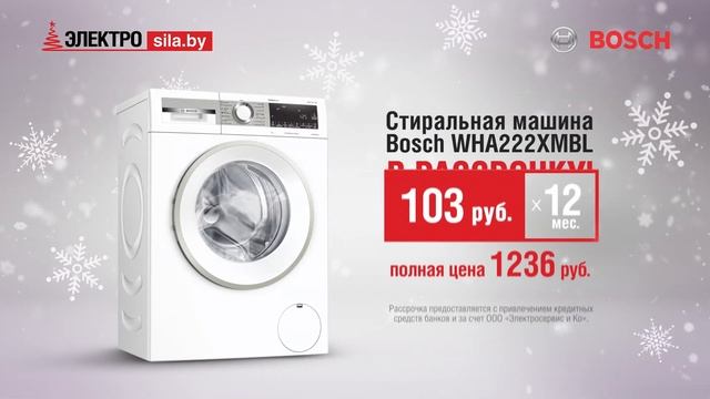 ?Тихая и быстрая: стиральная машина BOSCH WHA222XMBL