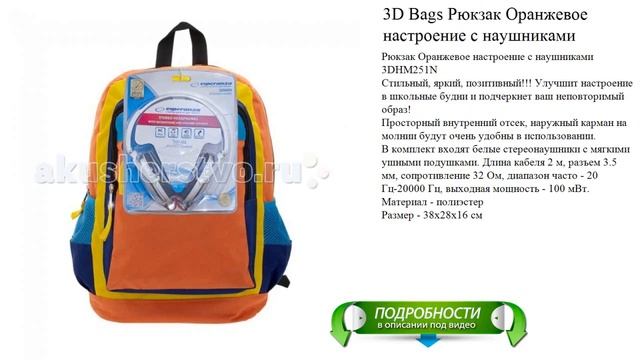 3D Bags Рюкзак Оранжевое настроение с наушниками новинка лучшего качества смотреть онлайн