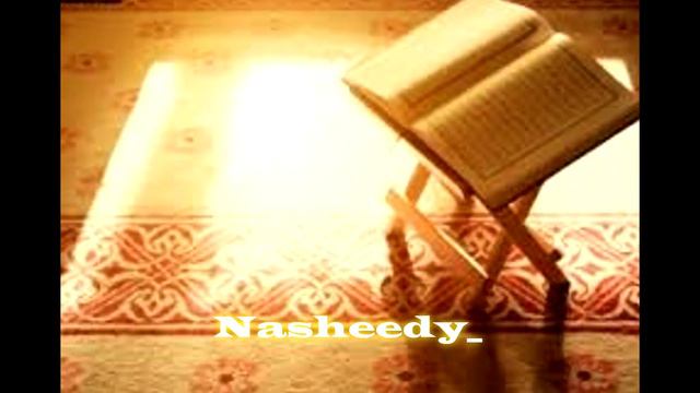 Нашид Muhammad Al Muqit - My Quran