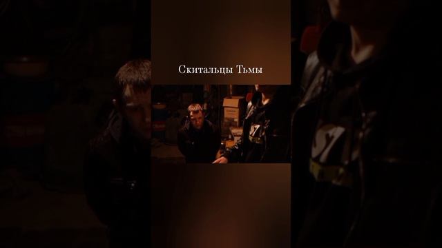 Скитальцы Тьмы - 5 серия, ч.3