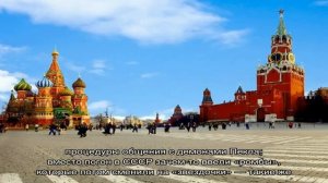 Достопримечательности московского кремля и красной площади