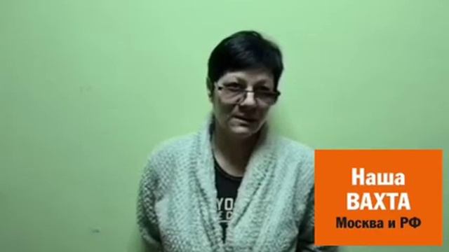 Отзыв о вахте. Работа на упаковке полуфабрикатов. смотреть онлайн