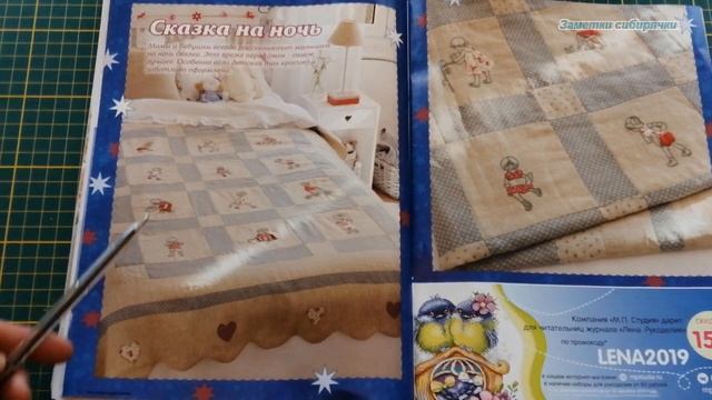 Журнал "Лена-рукоделие" №10 за 2019 год/Рукоделие смотреть онлайн