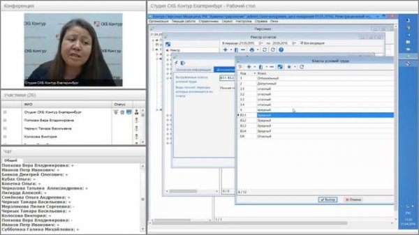 Контур Персонал «Перечень льготных профессий»