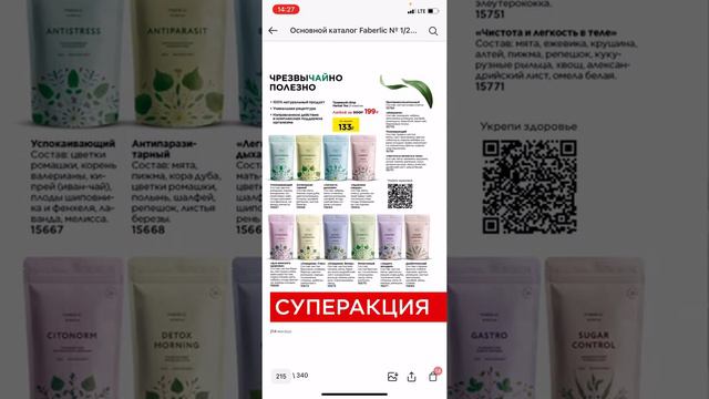 Обзор выгодных покупок по 1 каталогу 2022г. смотреть онлайн