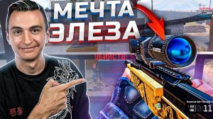 Новая снайперка - мечта Элеза в Warface! Обновление ПТС