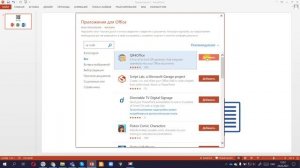 Как создать QR код в Word, Power Point и Excel