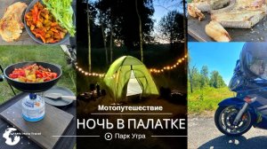 Отдых с палаткой, путешествие с палаткой,путешествие, одиночное путешествие, путешествие бесплатное