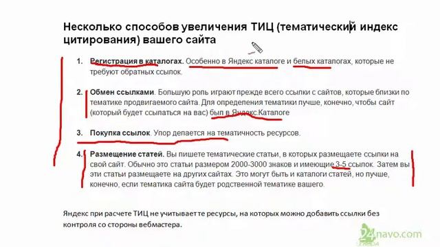 ТИЦ(Тематический индекс цитирования), PR. PageRank (пэйдж-ранк) #3 смотреть онлайн