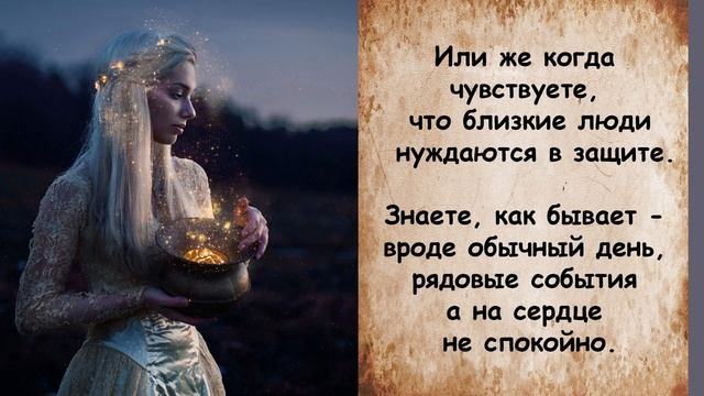Сильный заговор - шепоток на защиту близких смотреть онлайн