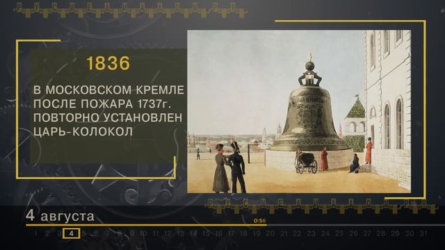 4 Августа - СТРАНИЦЫ ИСТОРИИ РОССИИ смотреть онлайн
