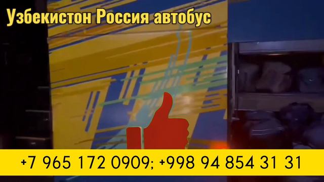Ташкент Москва автобус Ташкент Краснодар автобус Худжанд Душанбе Москва автобус #рекомендации смотреть онлайн