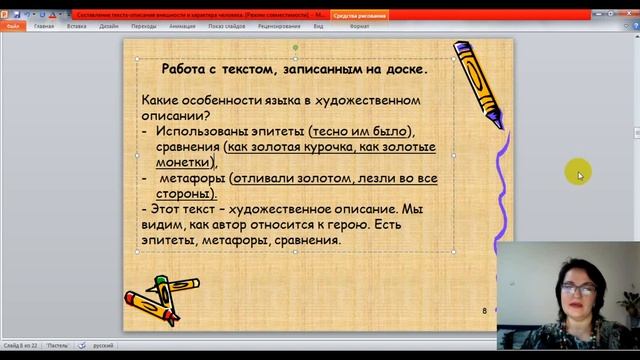 Описание внешности человека 4 класс Русский язык Развитие речи Уроки онлайн смотреть онлайн