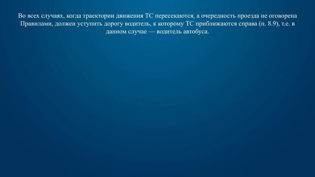 Билет 40 Вопрос 9 - Кто должен уступить дорогу при одновременном развороте? смотреть онлайн