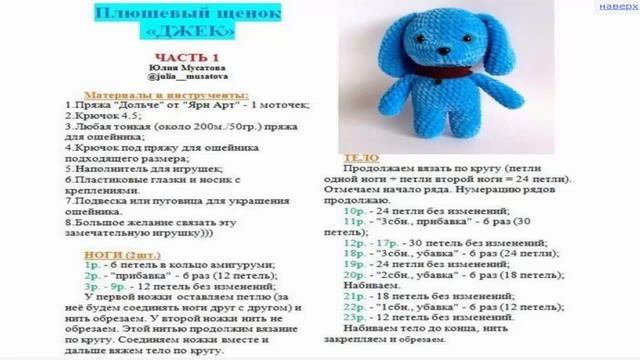 Плюшевый щенок Джек крючком смотреть онлайн