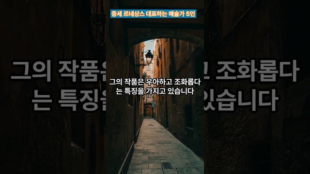 중세 르네상스를 대표하는 예술가 5인은? смотреть онлайн